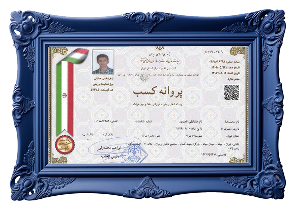 جواز کسب
